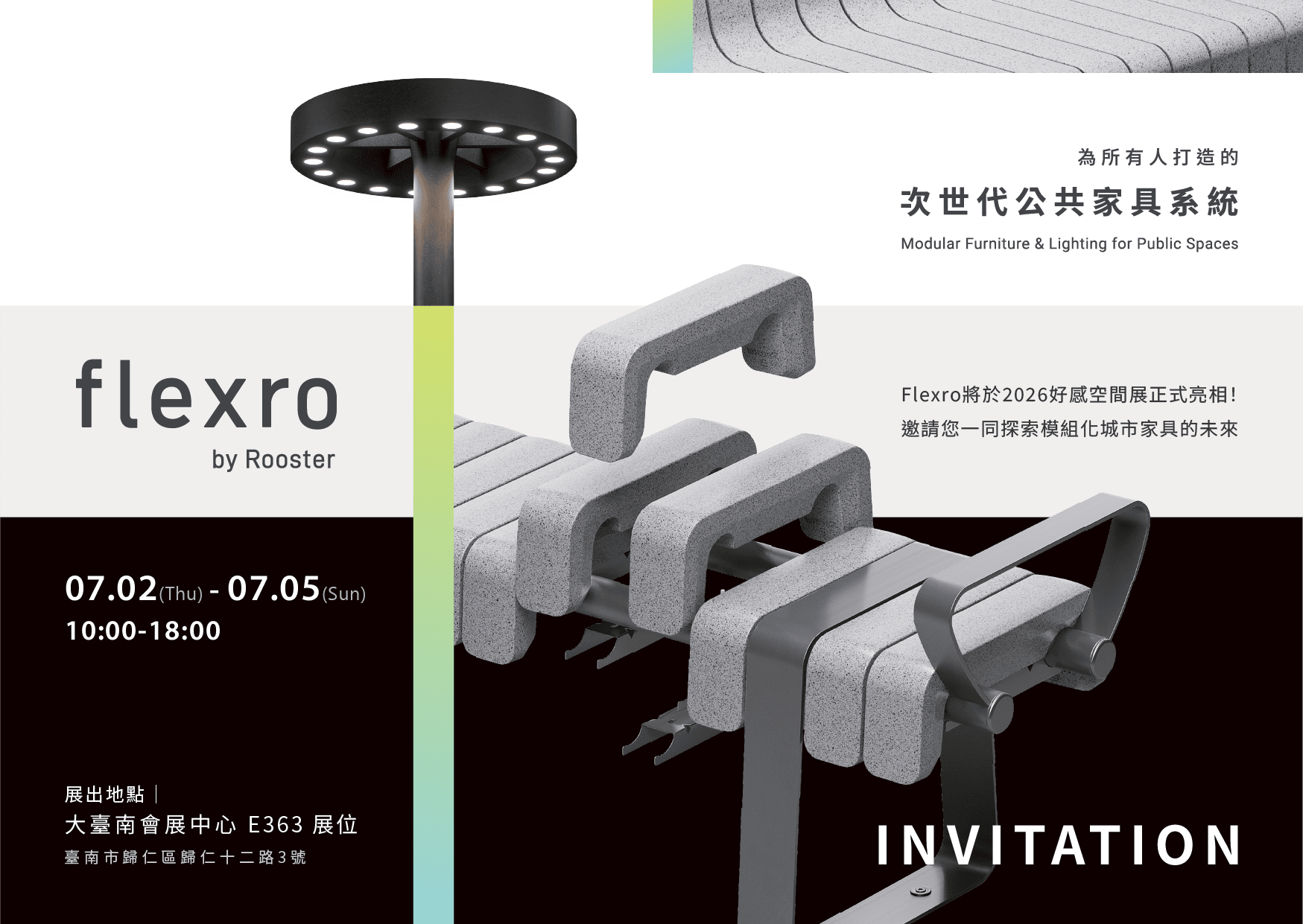 Flexro 將於 2026 台南好感空間展正式亮相， 邀請您一起探索更永續且更具停留價值的公共空間體驗。